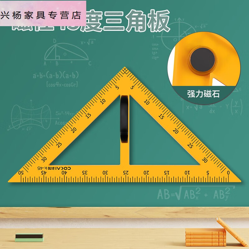 教育裝備革新 磁性塑料大號(hào)三角板教具在數(shù)學(xué)教學(xué)中的應(yīng)用探索
